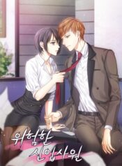 Dangerous New Employee – Image 1