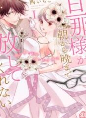 From Morning to Night, My Husband Won’t Let Me Go ~ A Lewd, Sweet but Imperfect Marriage?! – Image 1