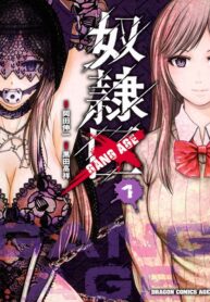 Doreiku – GANG AGE – – Image 1