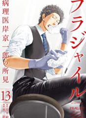 Fragile-Byourii-Kishi-Keiichirou-no-Shoken
