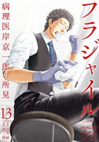 Fragile-Byourii-Kishi-Keiichirou-no-Shoken