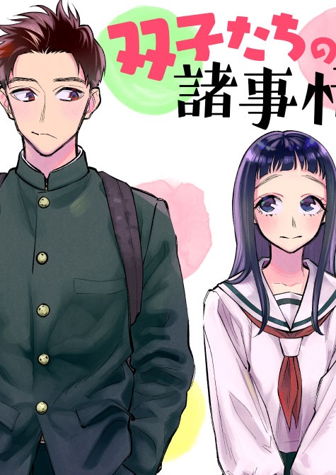 Futago-tachi-no-Shojijou