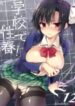 Gakkou-de-Seishun-193×278-1
