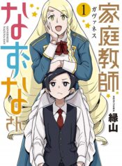 Governess Nazuna-san – Image 1