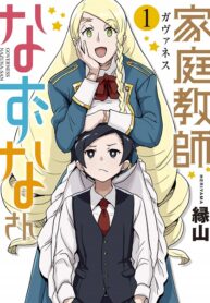 Governess-Nazuna-san