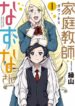Governess-Nazuna-san