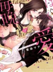 Hagukumi Ai wa Maiban Komame ni ~Toshishita Kareshi no Totsu Seichou Kiroku~ – Image 1