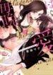 Hagukumi-Ai-wa-Maiban-Komame-ni-Toshishita-Kareshi-no-Totsu-Seichou-Kiroku-193×278-1