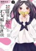 Hanazono-and-Kazoes-Bizarre-After-School-Rendezvous-193×278-1