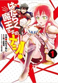 Hataraku-Maou-sama-no-Meshi