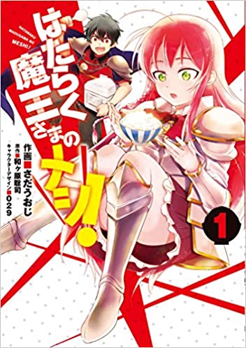 Hataraku-Maou-sama-no-Meshi