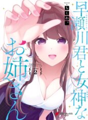 Hayasegawa-Kun To Megami Na Onee-San – Image 1