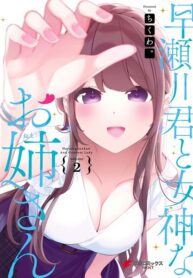 Hayasegawa-Kun-To-Megami-Na-Onee-San