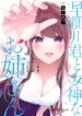 Hayasegawa-Kun-To-Megami-Na-Onee-San