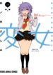 Henjo-Hen-Na-Jyoshi-Kousei-Amaguri-Senko