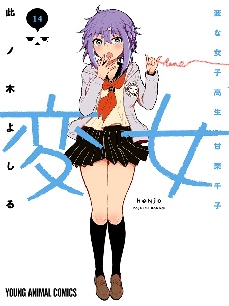 Henjo-Hen-Na-Jyoshi-Kousei-Amaguri-Senko
