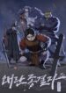 Hereos-of-imjin-war