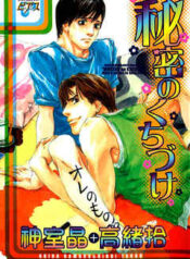 Himitsu-no-Kuchizuke