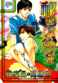 Himitsu-no-Kuchizuke