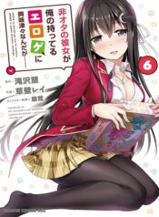 Hiota no Kanojo ga Ore no Motteru Eroge ni Kyoumi Shinshin Nanda ga…… – Image 1