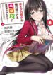 非オタの彼女6_カバー