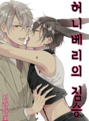 Honeyberry’s Beast – Image 1