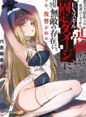 I Awakened to the Ex Skill “Fixed Damage” and Became Invincible – Image 1