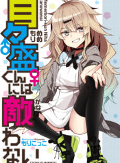 I-Cant-Withstand-Mememori-kun