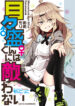 I-Cant-Withstand-Mememori-kun