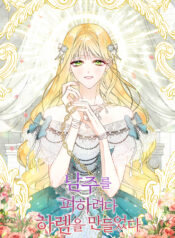 I Created a Harem by Accident! – Image 1