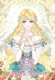I Created a Harem by Accident!