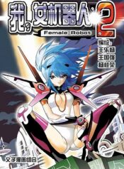 I-The-Female-Robot