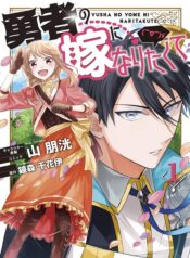 I Want To Become The Hero’s Bride (￣∇￣)ゞ – Image 1