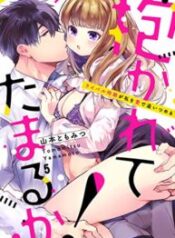 Idakarete Tamaru Ka! – Rival Douki Ga Watashi O Ai De Oitsumeru – Image 1