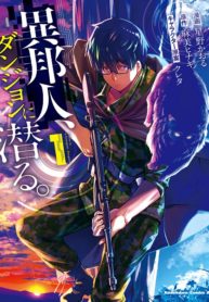 Ihoujin-Dungeon-ni-Moguru-193×278-1