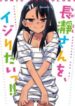 Ijiranaide-Nagatoro-San-Comic-Anthology-193×278-1