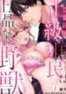 Ijiwaru-Joukyuu-Kokumin-wa-Jouhinna-Yajuu-Gokujou-SEX-ni-Gakeppuchi-Hoikushi-wa-Asamade-Torokeru-193×278-1
