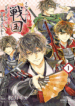 Ikemen-Sengoku-Tenkabito-no-Onna-ni-Naru-Ki-wa-Nai-ka
