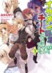Ikemen-ni-Tensei-Shita-kedo-Cheat-wa-Dekimasen-Deshita-193×278-1