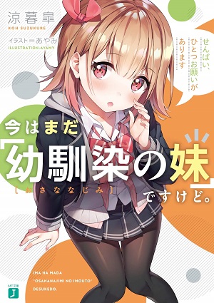Ima-wa-Mada-Osananajimi-no-Imouto-Desu-kedo