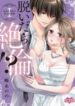 Insatiable-Once-We-Strip-A-Contract-Marriage-bound-by-Physical-Compatibility-193×278-1