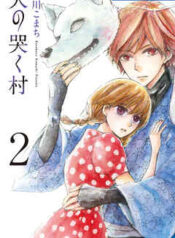 Inu no Naku Mura – Image 1