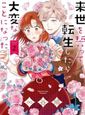 I’ve Sworn to be in the Afterlife, But it Became a Mess After Reincarnating – Image 1