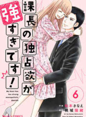 Kachou-no-Dokusenyoku-ga-Tsuyosugi-Desu