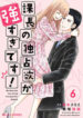 Kachou-no-Dokusenyoku-ga-Tsuyosugi-Desu