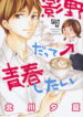 Kageno-datte-Seishun-Shitai