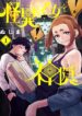 Kaii-to-otome-to-kamigakushi