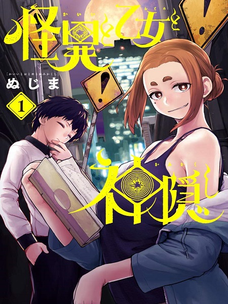 Kaii-to-otome-to-kamigakushi