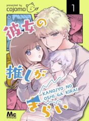Kanojo-no-Oshi-ga-Kirai