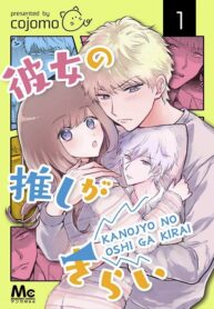 Kanojo no Oshi ga Kirai – Image 1